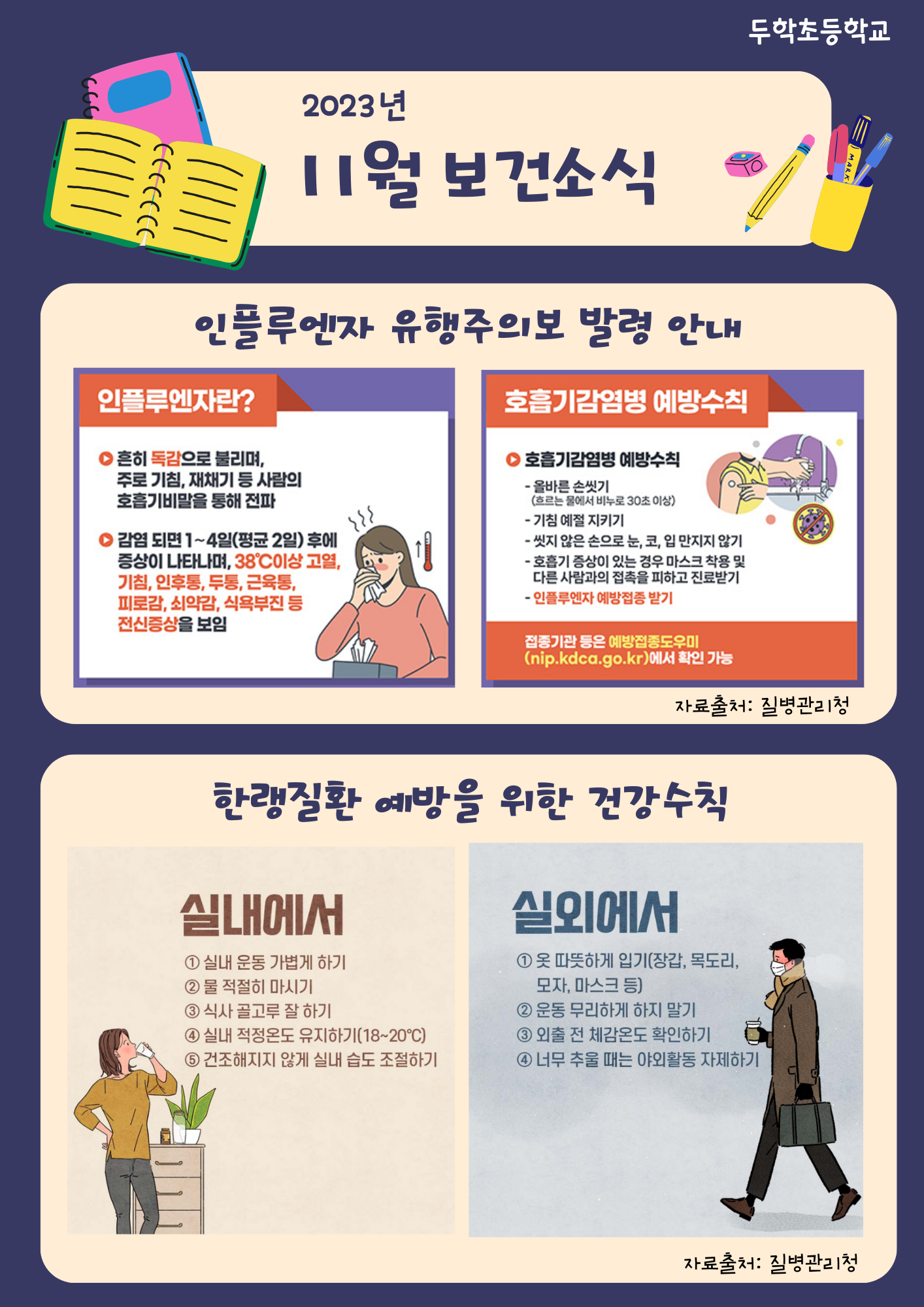 11월 보건소식지 