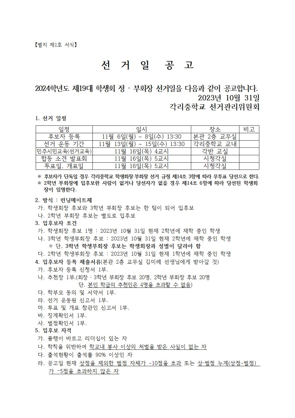 선거 공고- 31일 오전중 홈페이지 게시.001