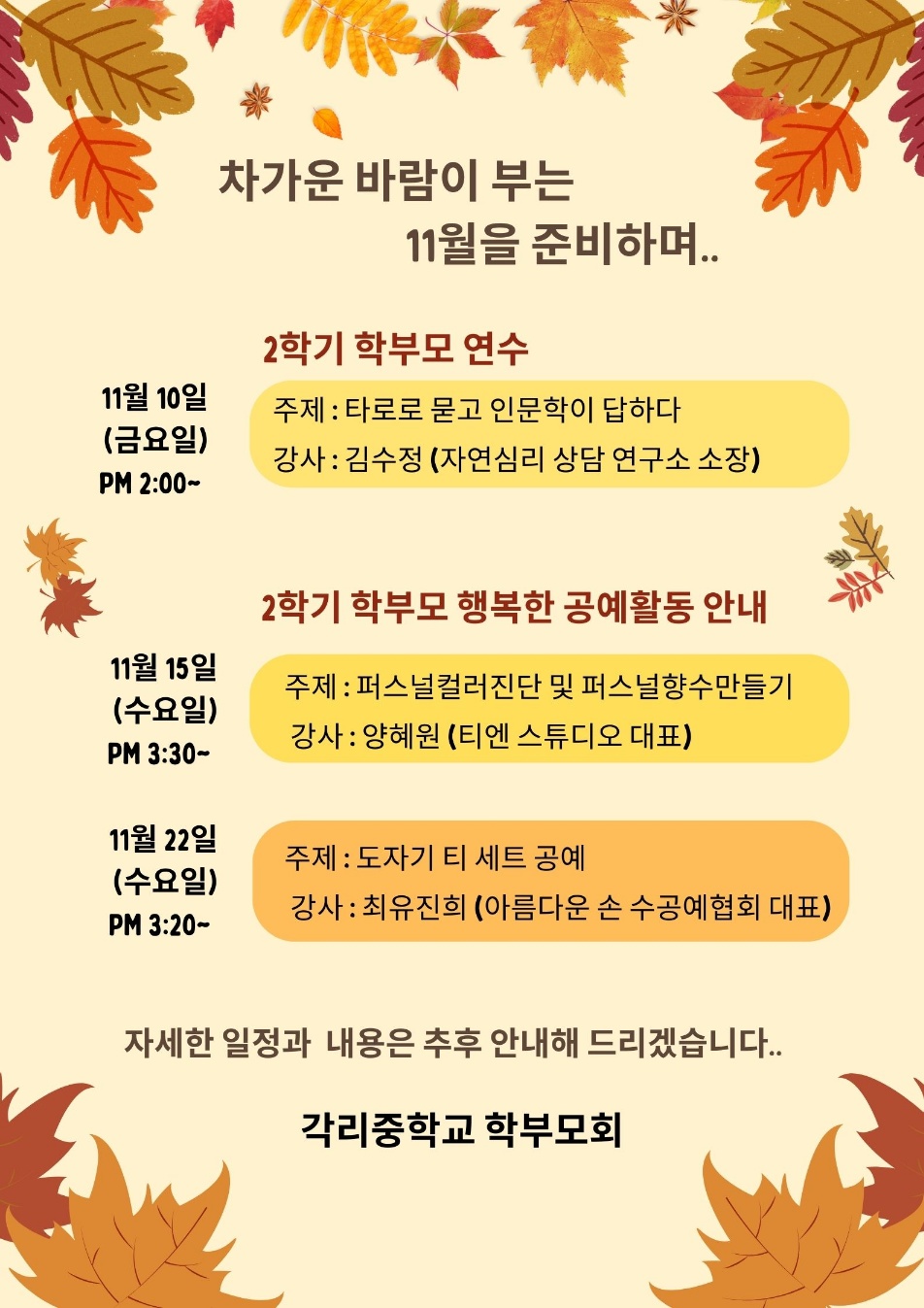 11월 학부모 연수 안내