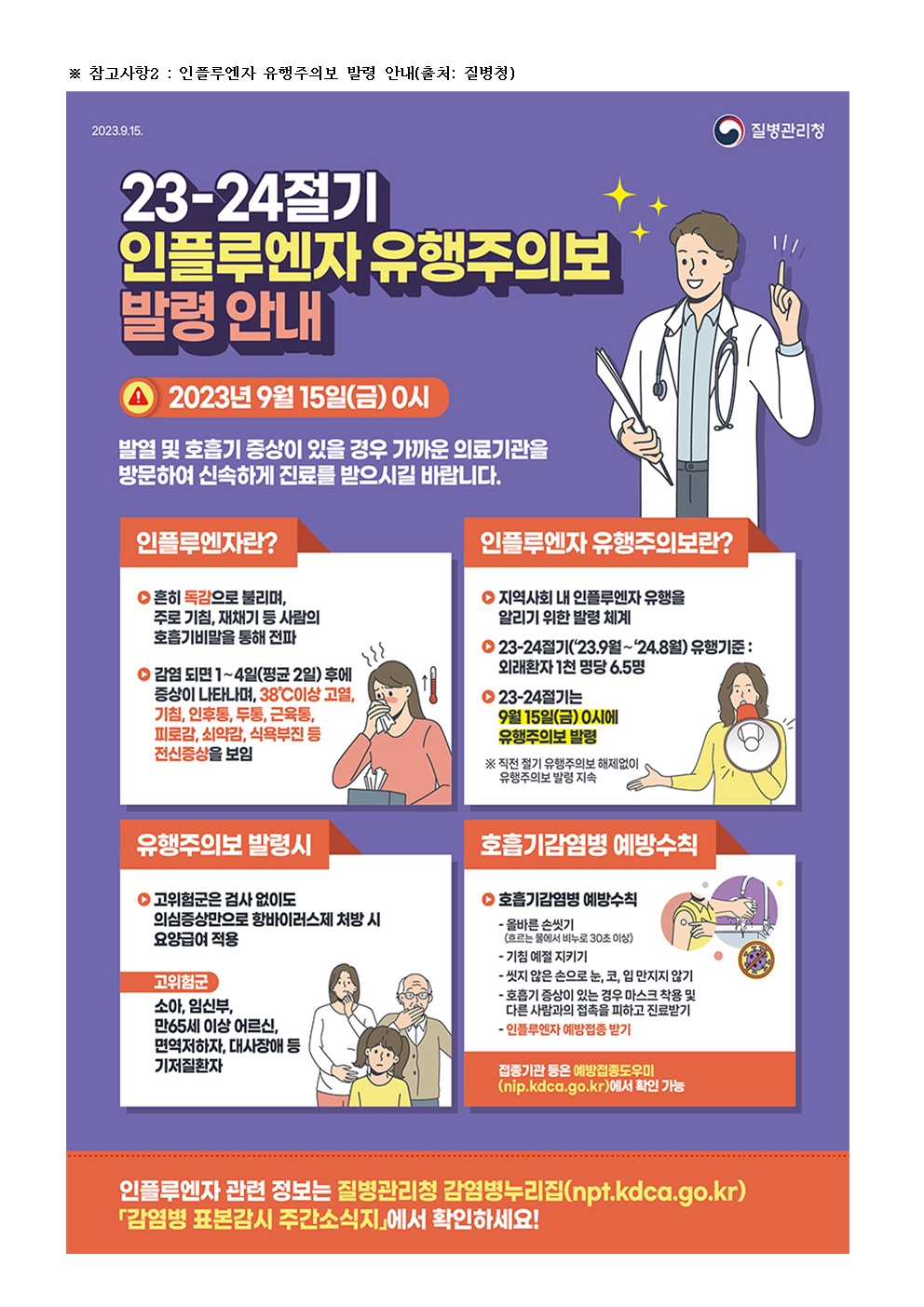인플루엔자 등 호흡기 감염병 예방 안내 가정통신문003