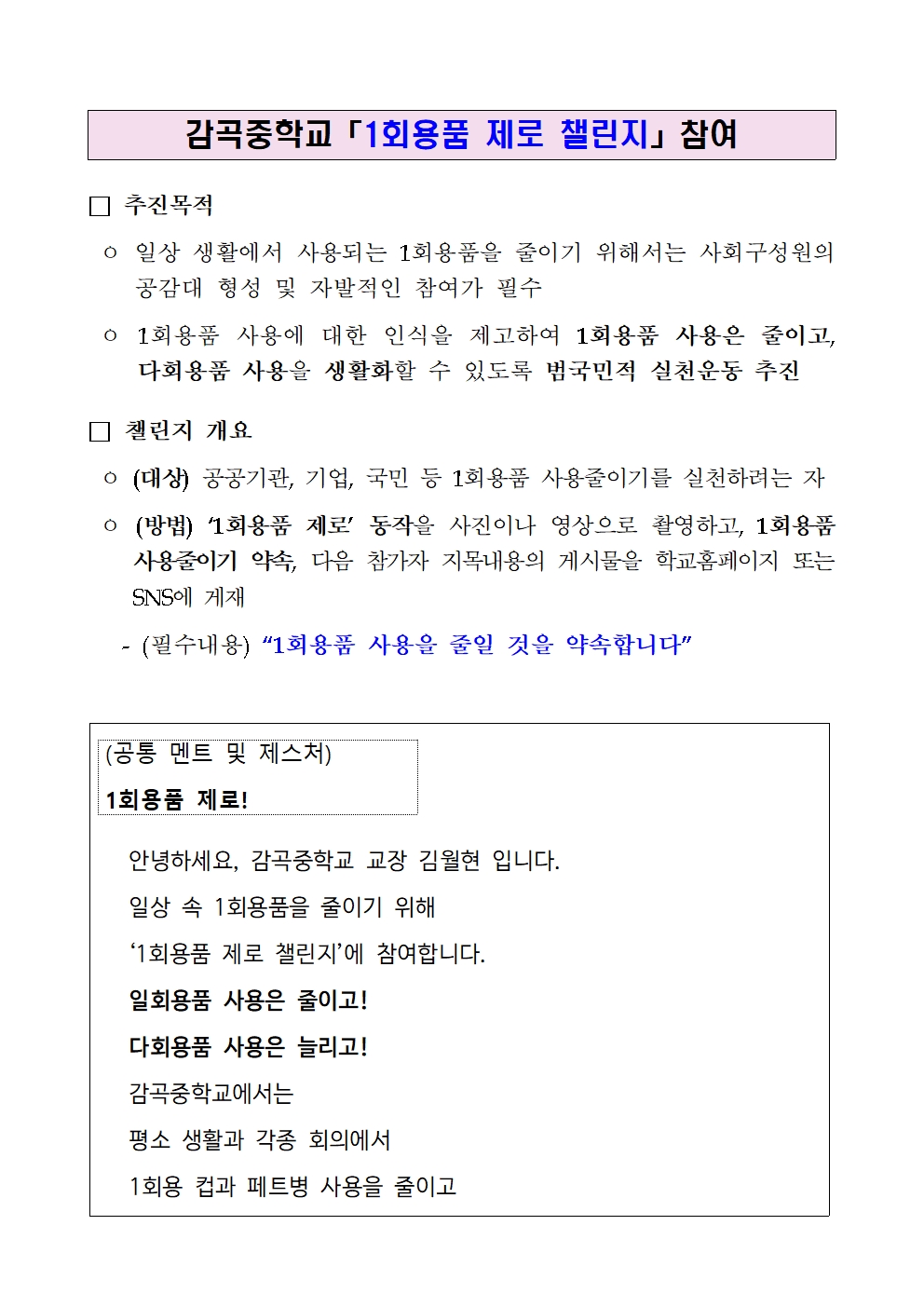 감곡중학교 1회 용품 제로 챌린지 참여(2023.09.25)001