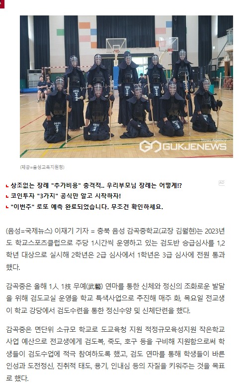 음성 감곡중 학교스포츠클럽 검도 승급심사 추진(국제뉴스)