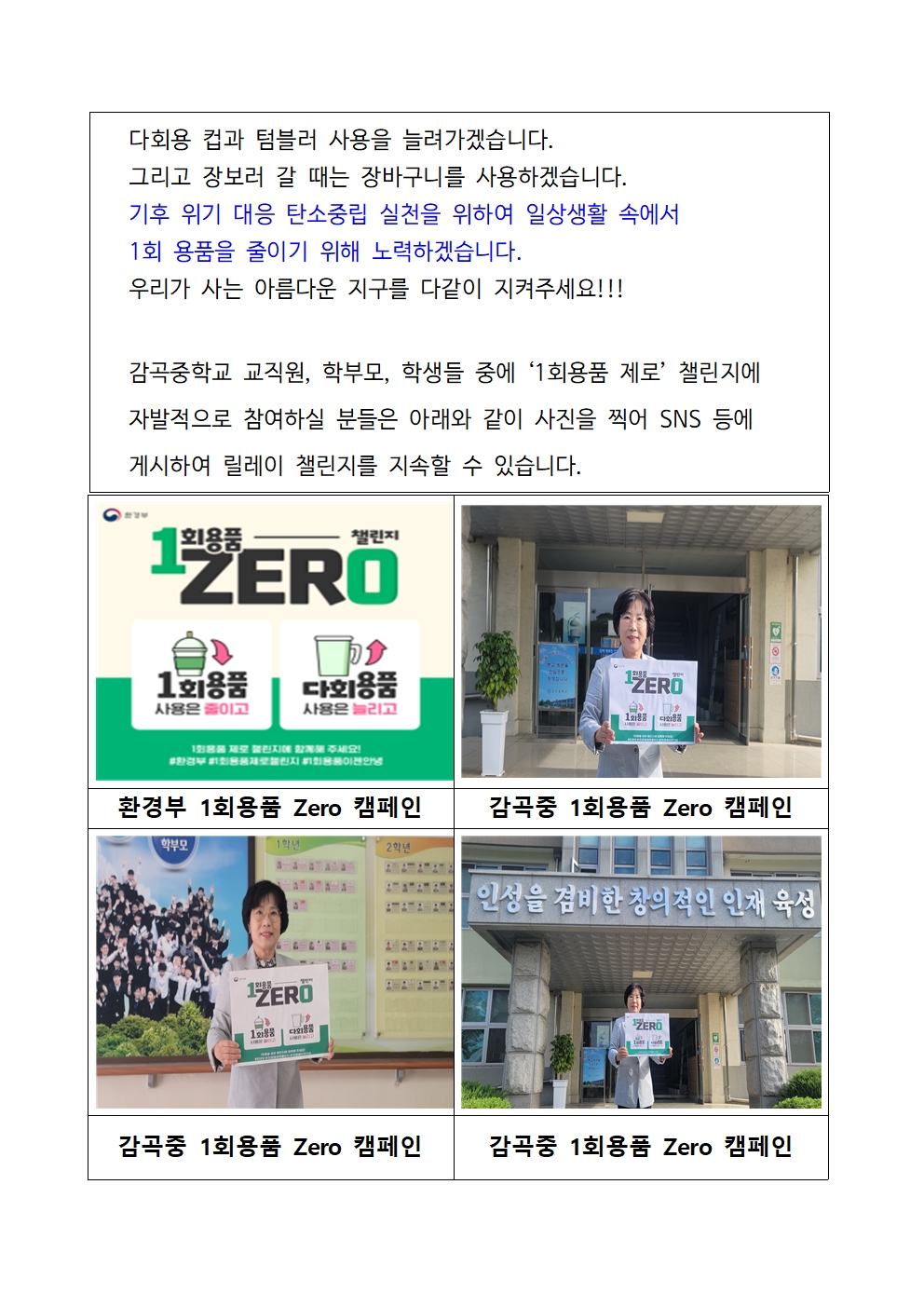 감곡중학교 1회 용품 제로 챌린지 참여(2023.09.25)002