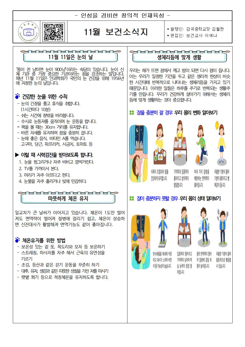 11월 보건소식지001