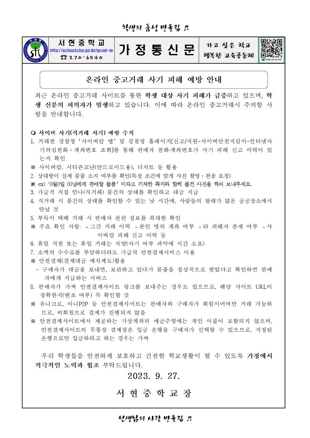 온라인 중고거래 사기 피해 예방 안내001