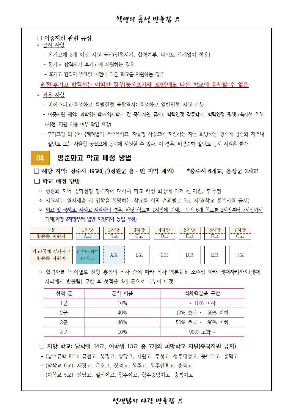 가정통신문(2024학년도 고입전형 안내 및 진학희망학교 조사서)2차005