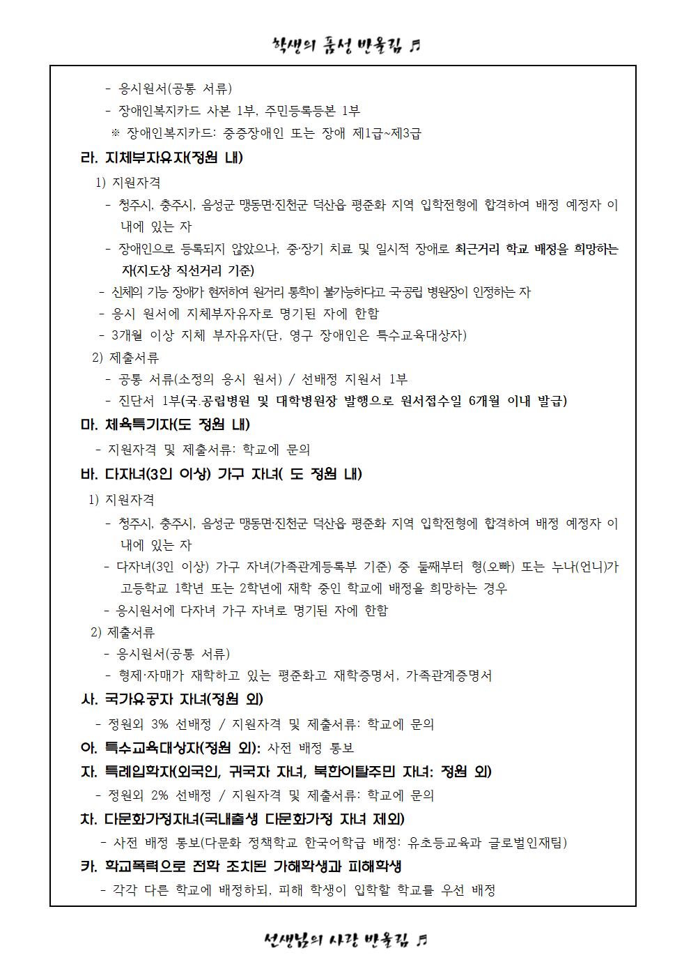 가정통신문(2024학년도 고입전형 안내 및 진학희망학교 조사서)2차007