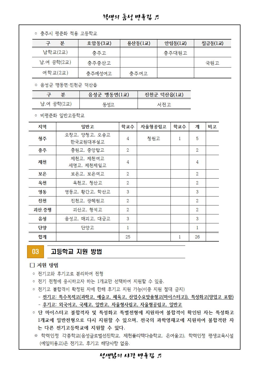 가정통신문(2024학년도 고입전형 안내 및 진학희망학교 조사서)2차004