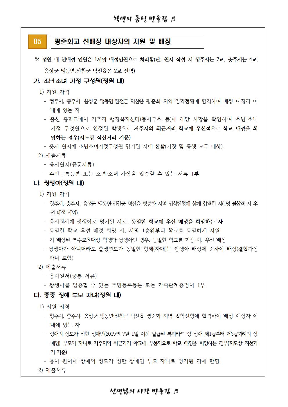 가정통신문(2024학년도 고입전형 안내 및 진학희망학교 조사서)2차006