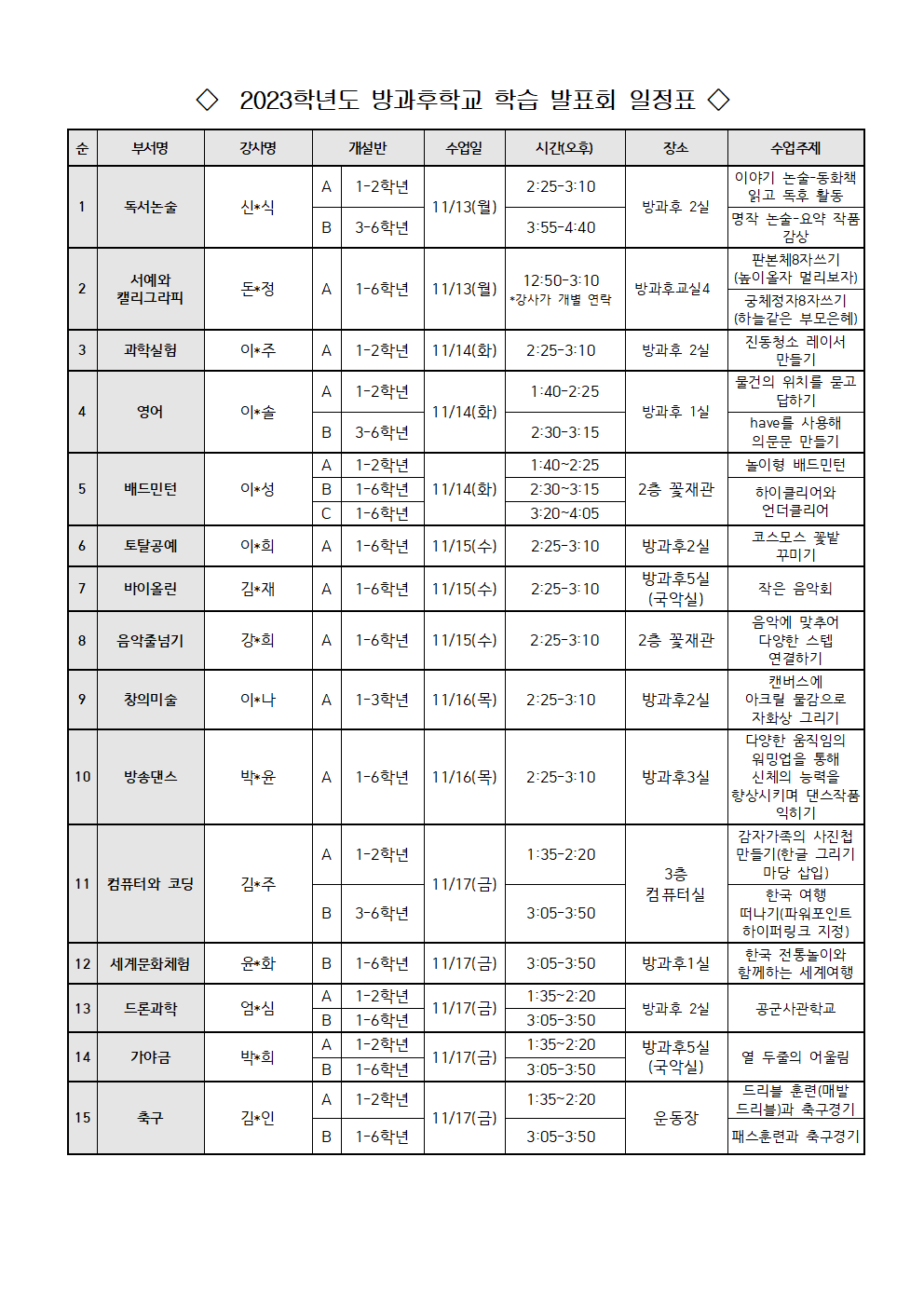 2023. 방과후학교 학습 발표회 안내002