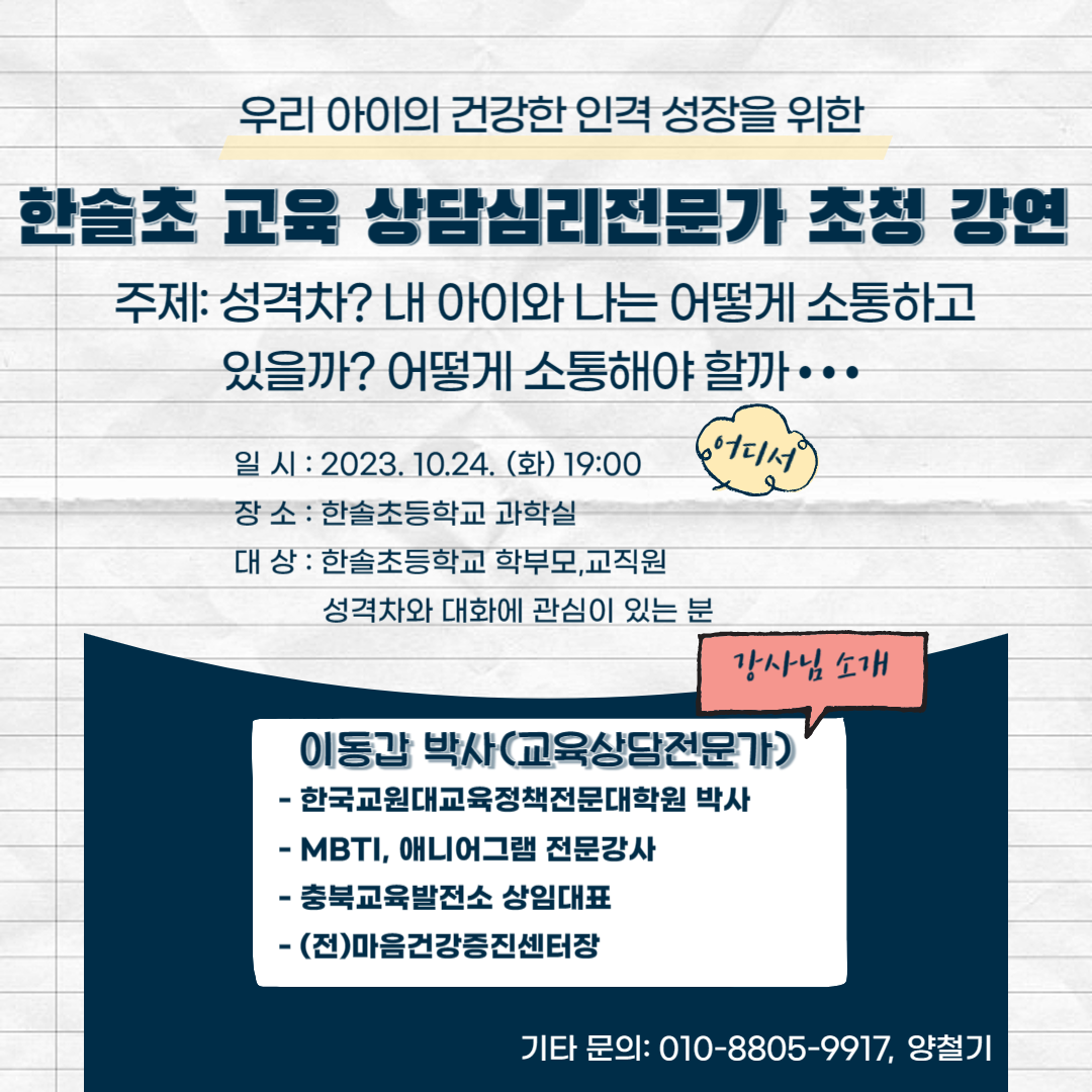 상담심리전문가 초청 강연