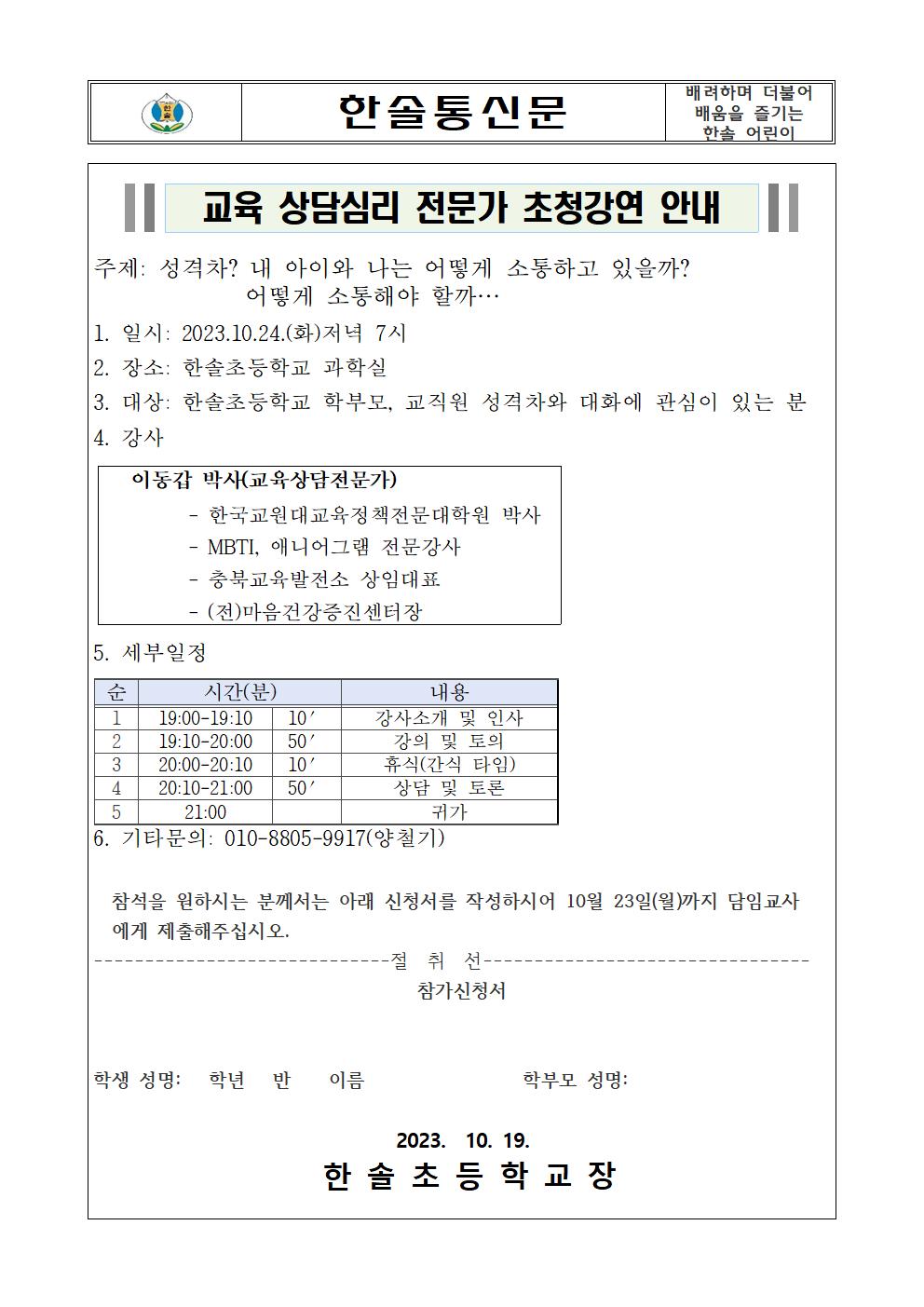 교육상담전문가 초청강연001001