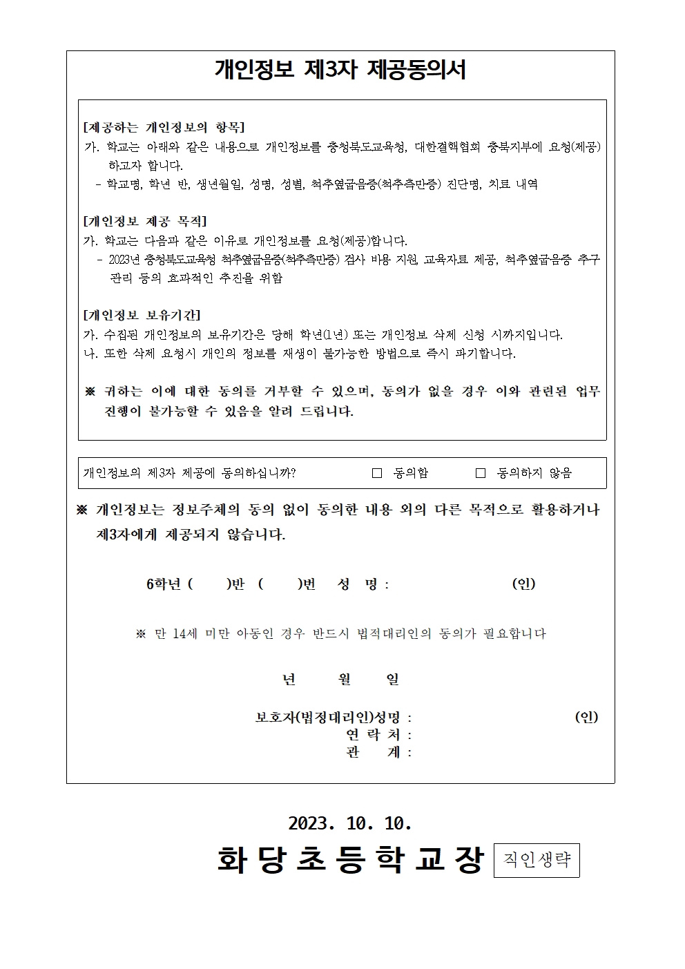 척추옆굽음증(척추측만증) 검진 실시 및 동의서 제출 안내002