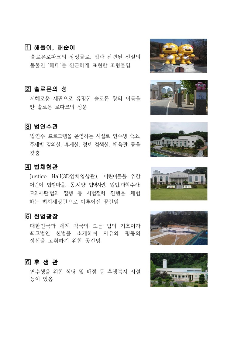 충청북도교육청 인성시민과_대전솔로몬로파크 소개 자료_2