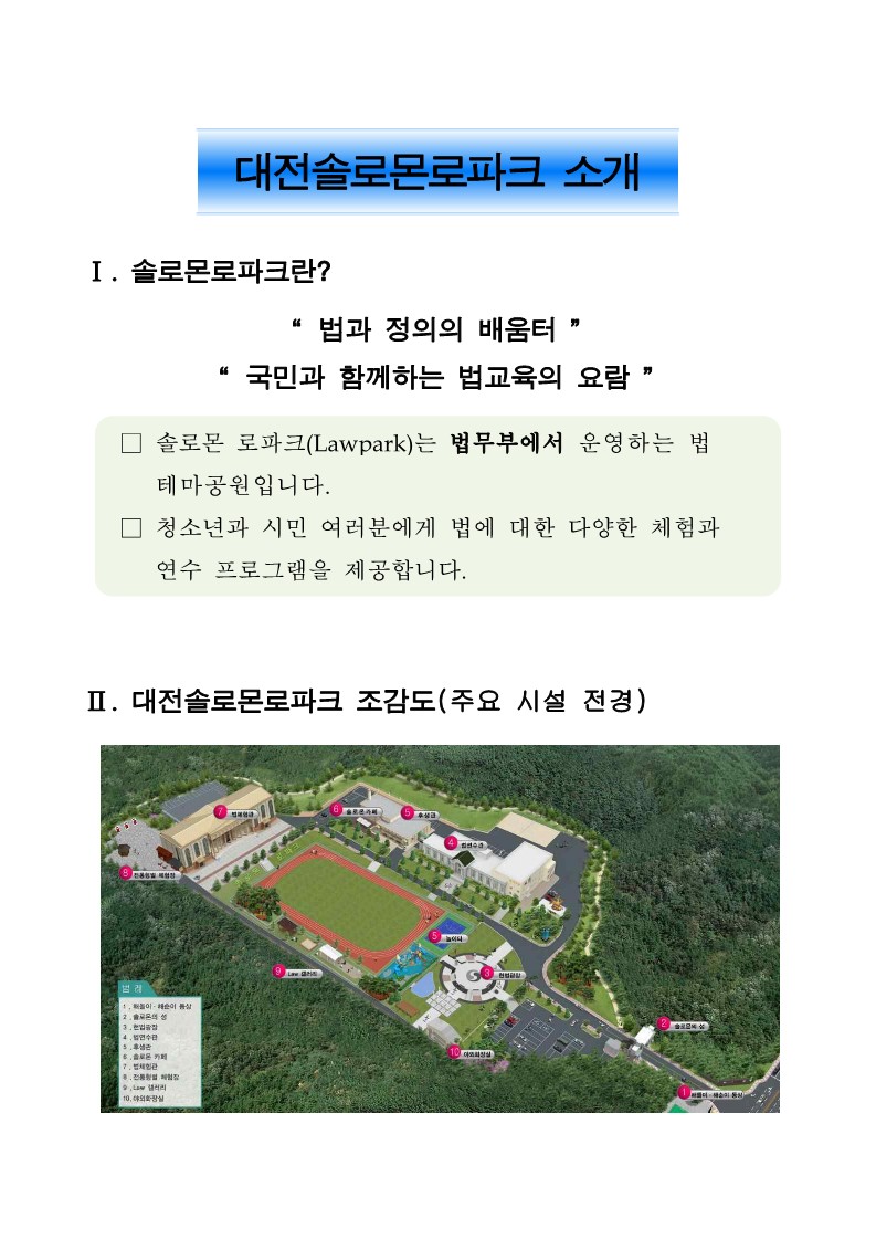 충청북도교육청 인성시민과_대전솔로몬로파크 소개 자료_1