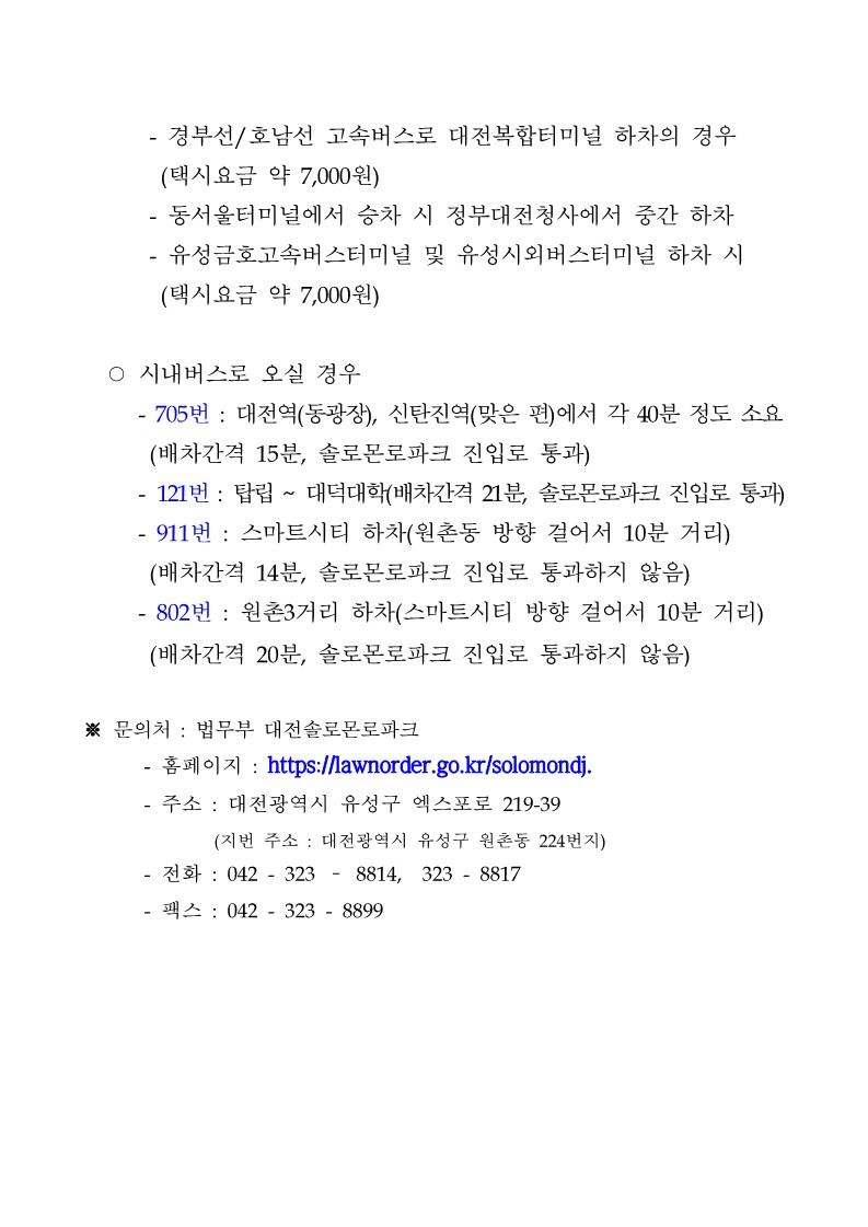 충청북도교육청 인성시민과_대전솔로몬로파크 소개 자료_4