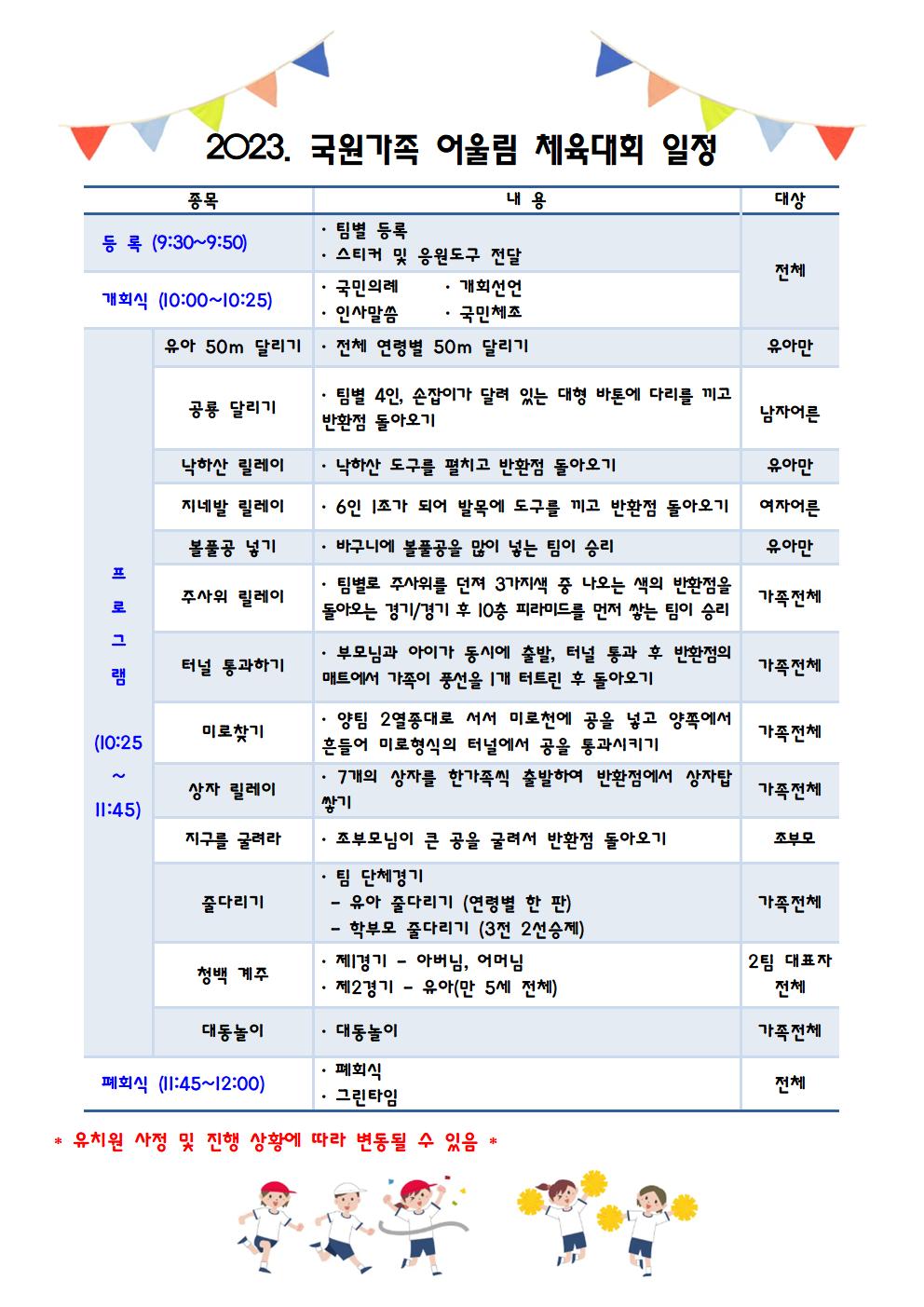 체육대회 일정표001