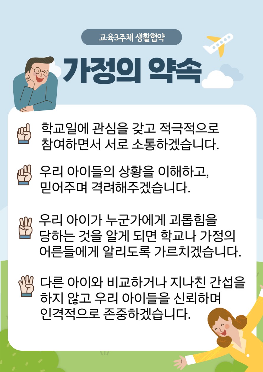 2023학년도 이원초등학교 생활협약_2