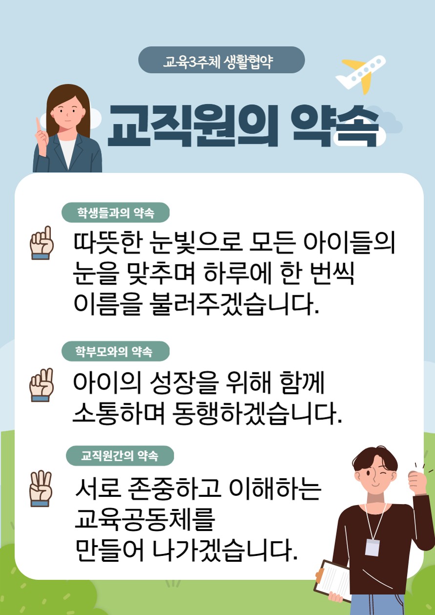 2023학년도 이원초등학교 생활협약_3