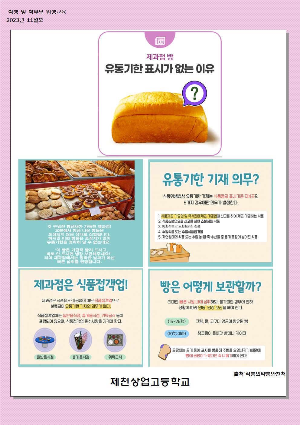 2023.11월 학생및 학무모 교육자료001