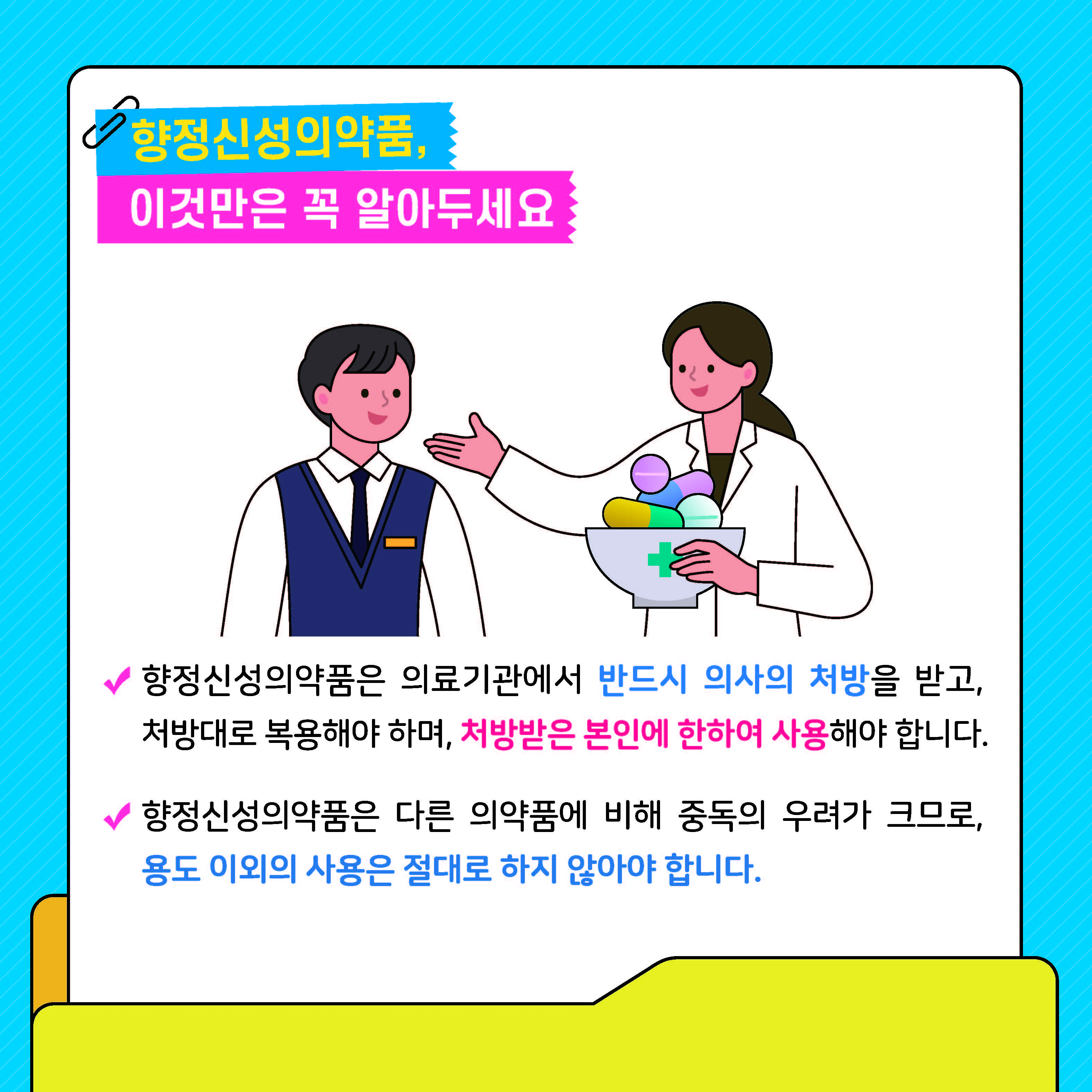 학생 마약류 예방교육 카드뉴스 제2호_페이지_4