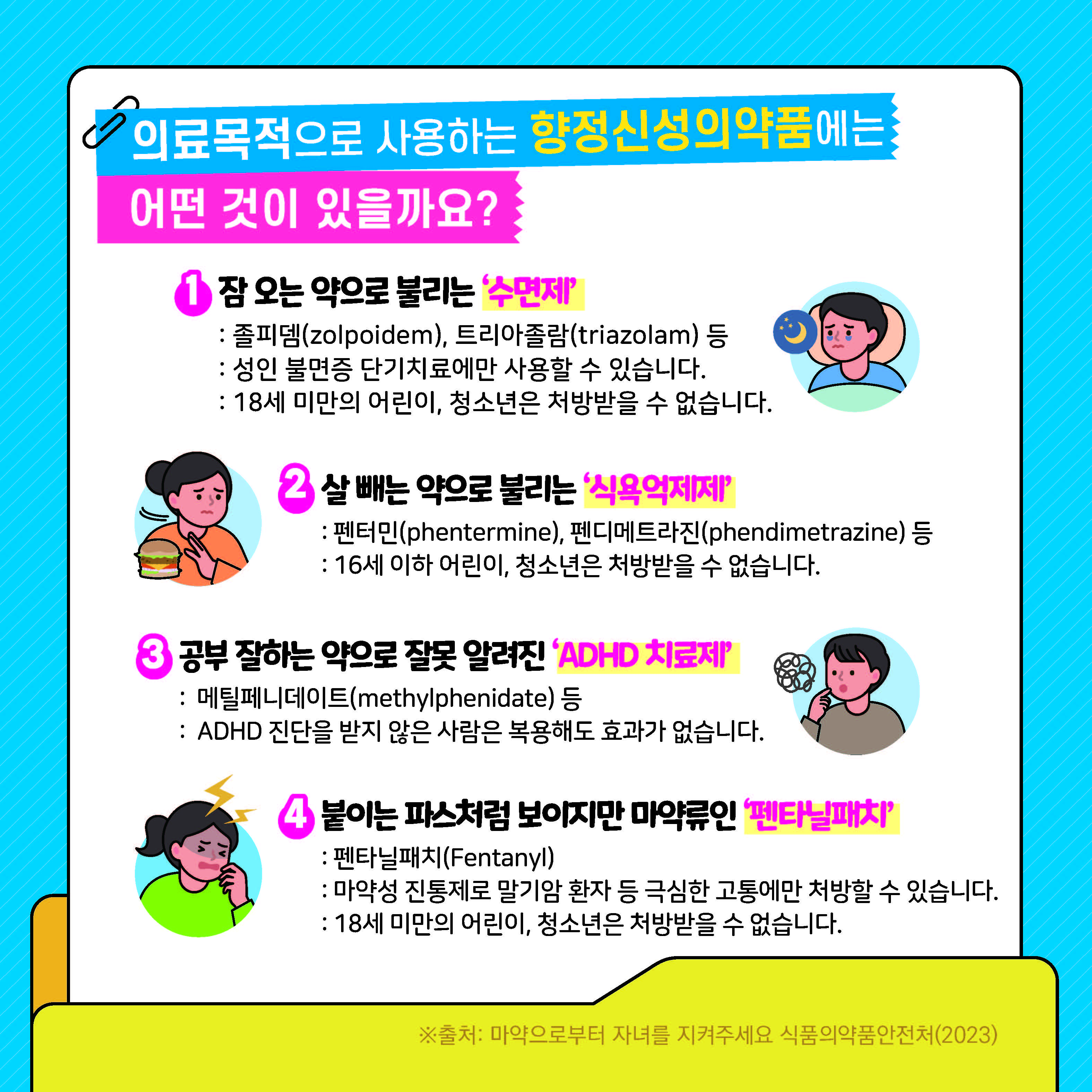 학생 마약류 예방교육 카드뉴스 제2호_페이지_3