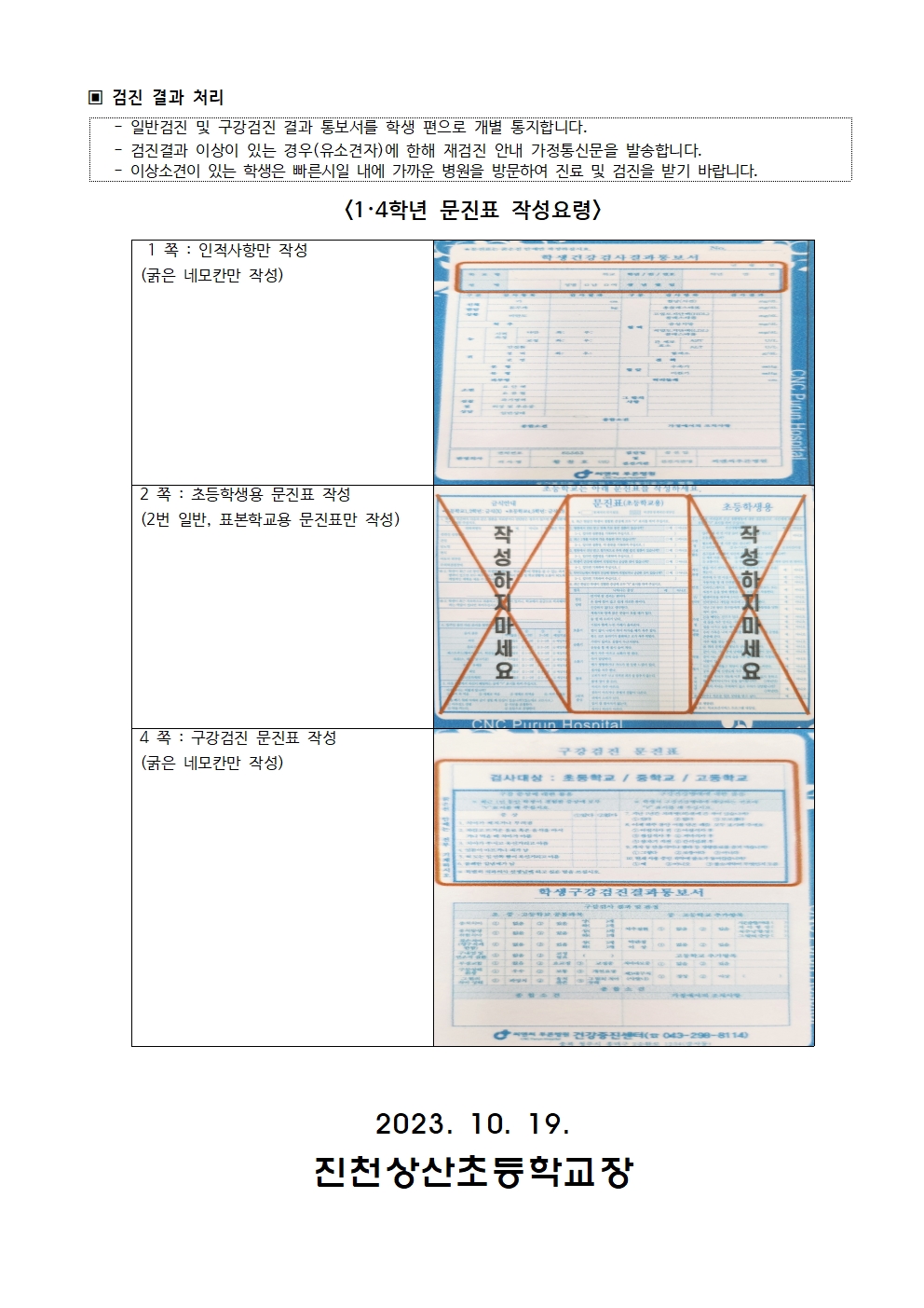 학생건강검진 및 소변,구강검진 실시 안내002