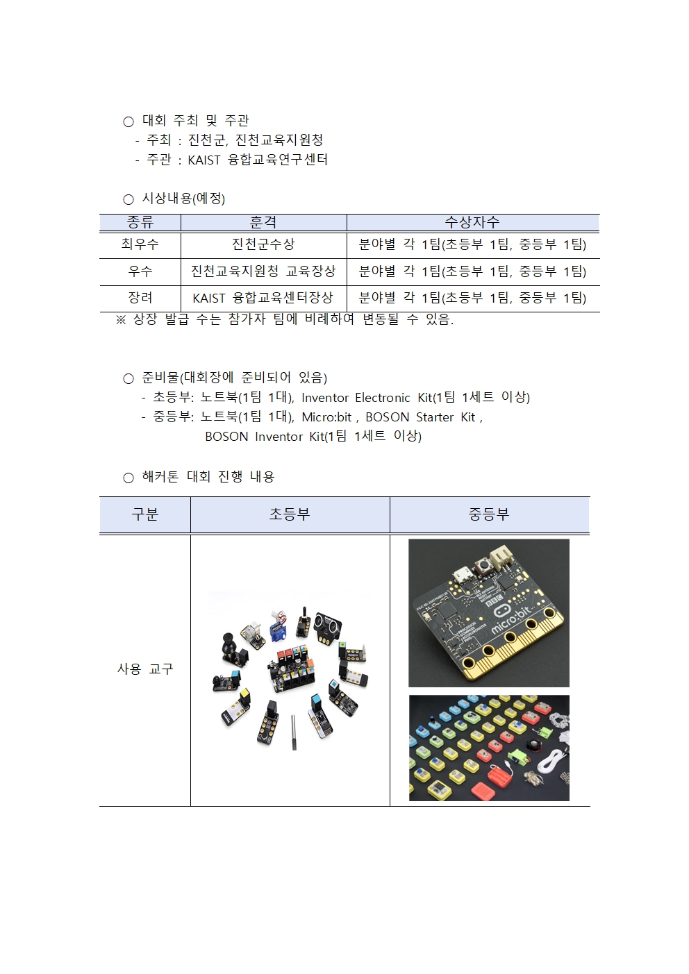 붙임1. 2023년 「K스마트교육 2.0+(플러스)」'해커톤 대회' 안내 및 일정002