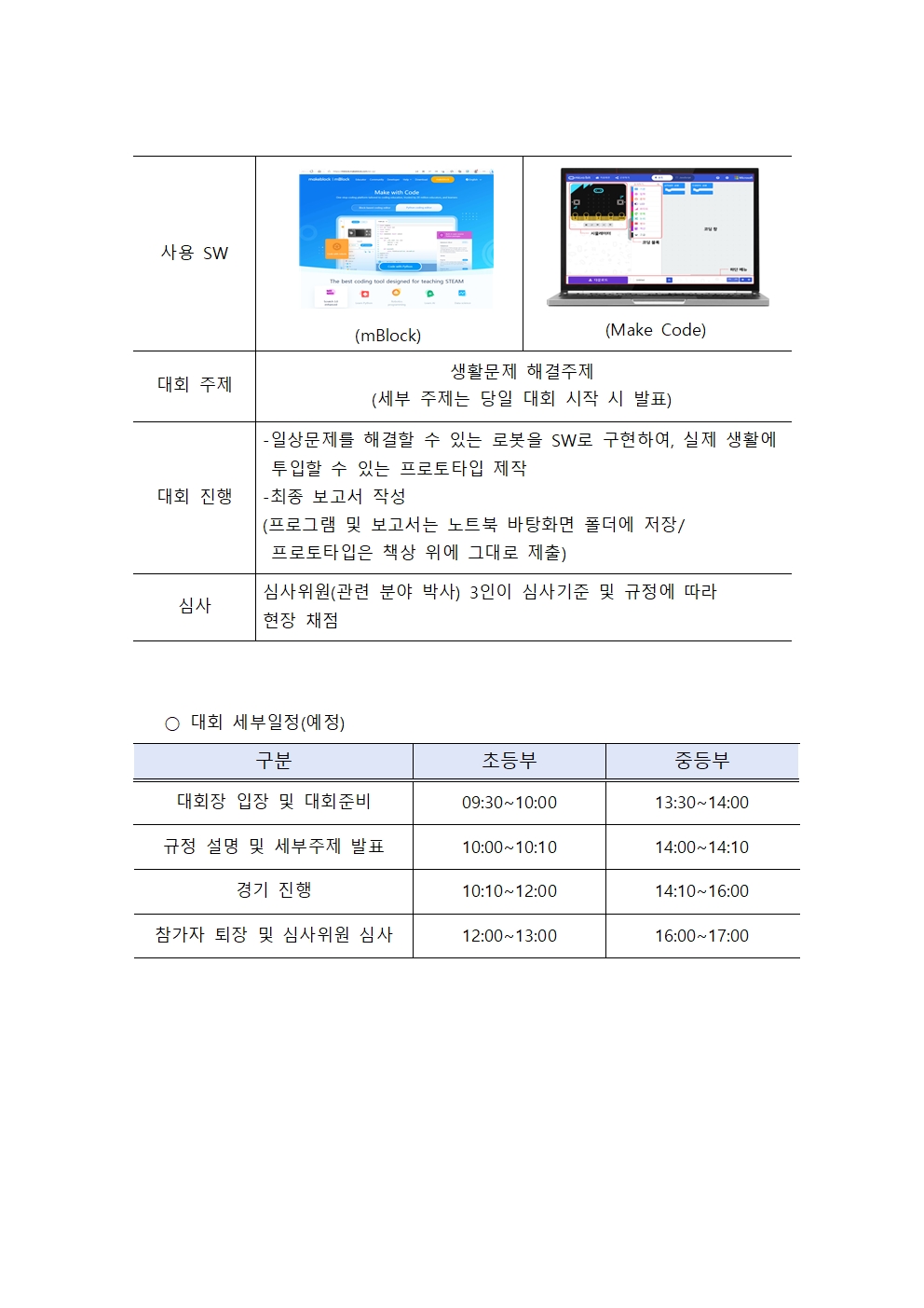 붙임1. 2023년 「K스마트교육 2.0+(플러스)」'해커톤 대회' 안내 및 일정003