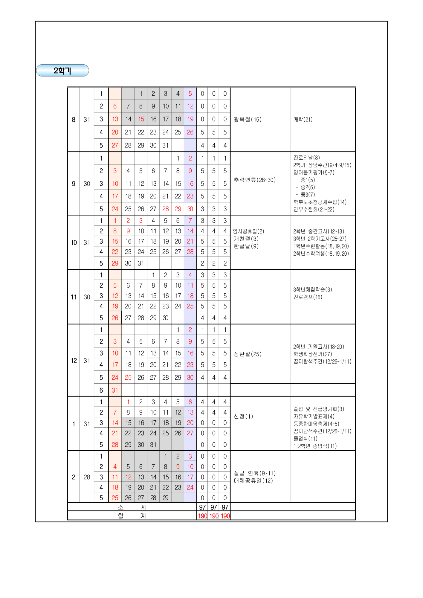 2023학년도 2학기 학사일정 변경 안내 가정통신문_2