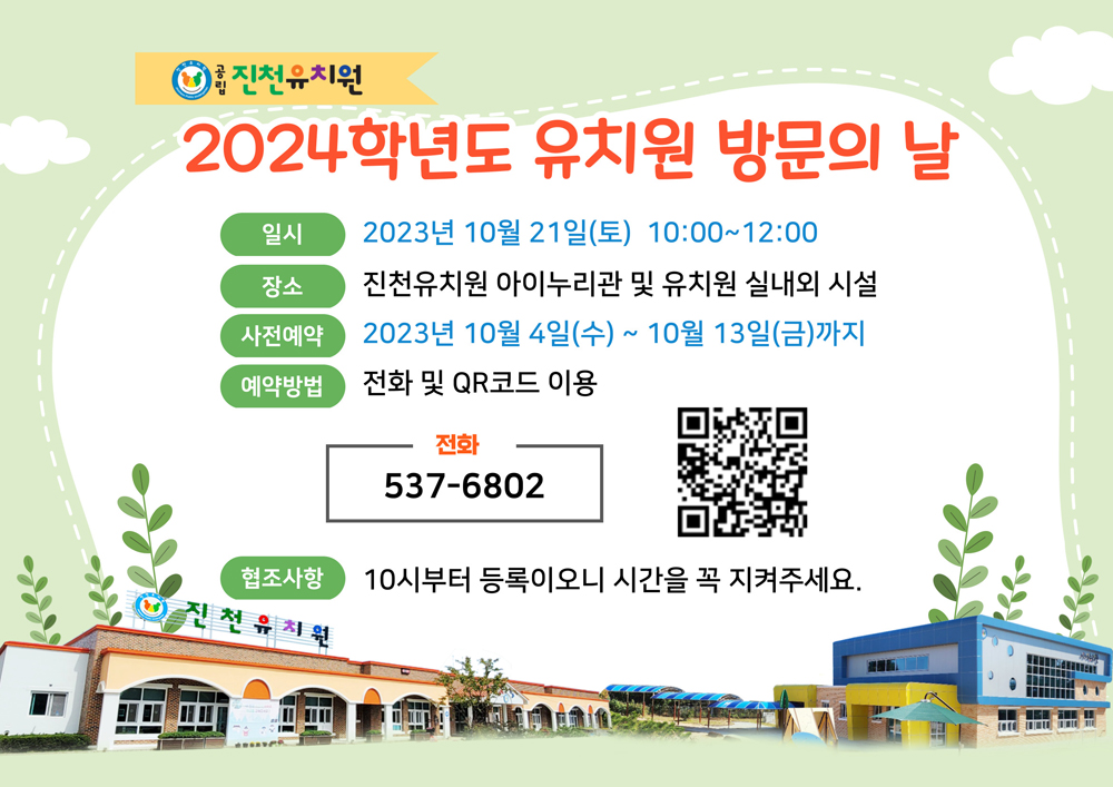 방문의 날