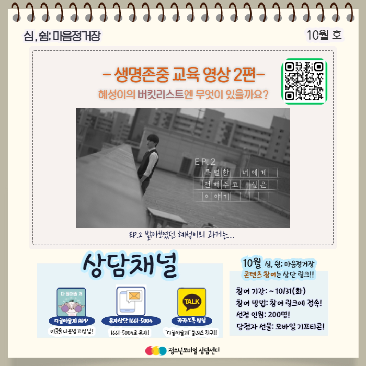 [붙임] 생명존중 교육자료 10월호_page-0007