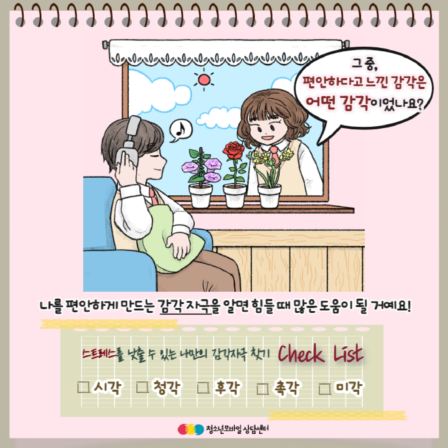 [붙임] 생명존중 교육자료 10월호_page-0006