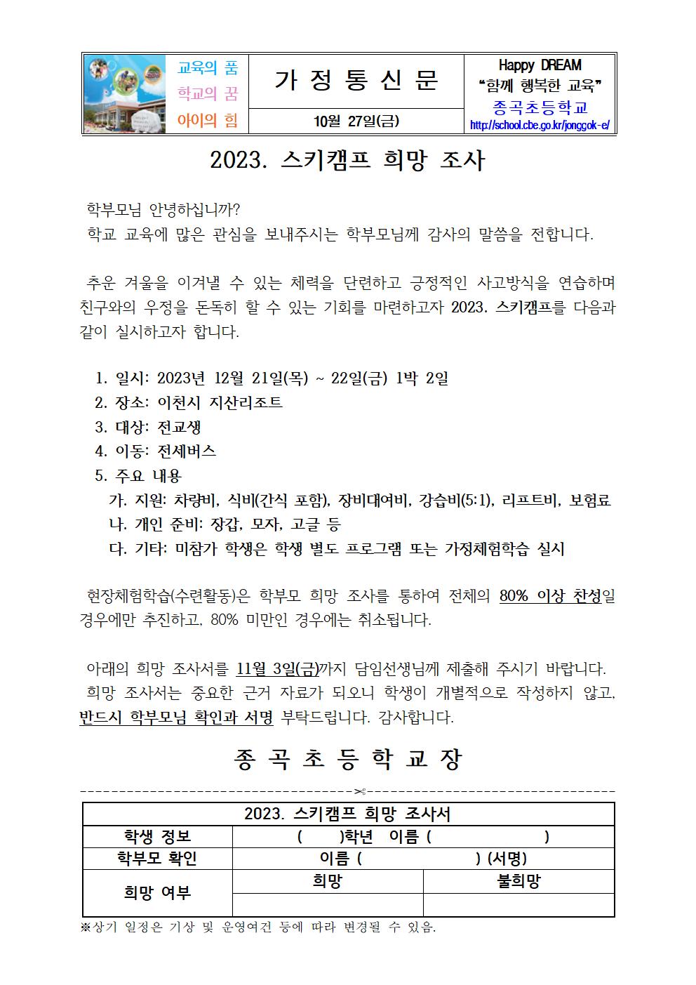 2023. 스키캠프 희망 조사 안내문001