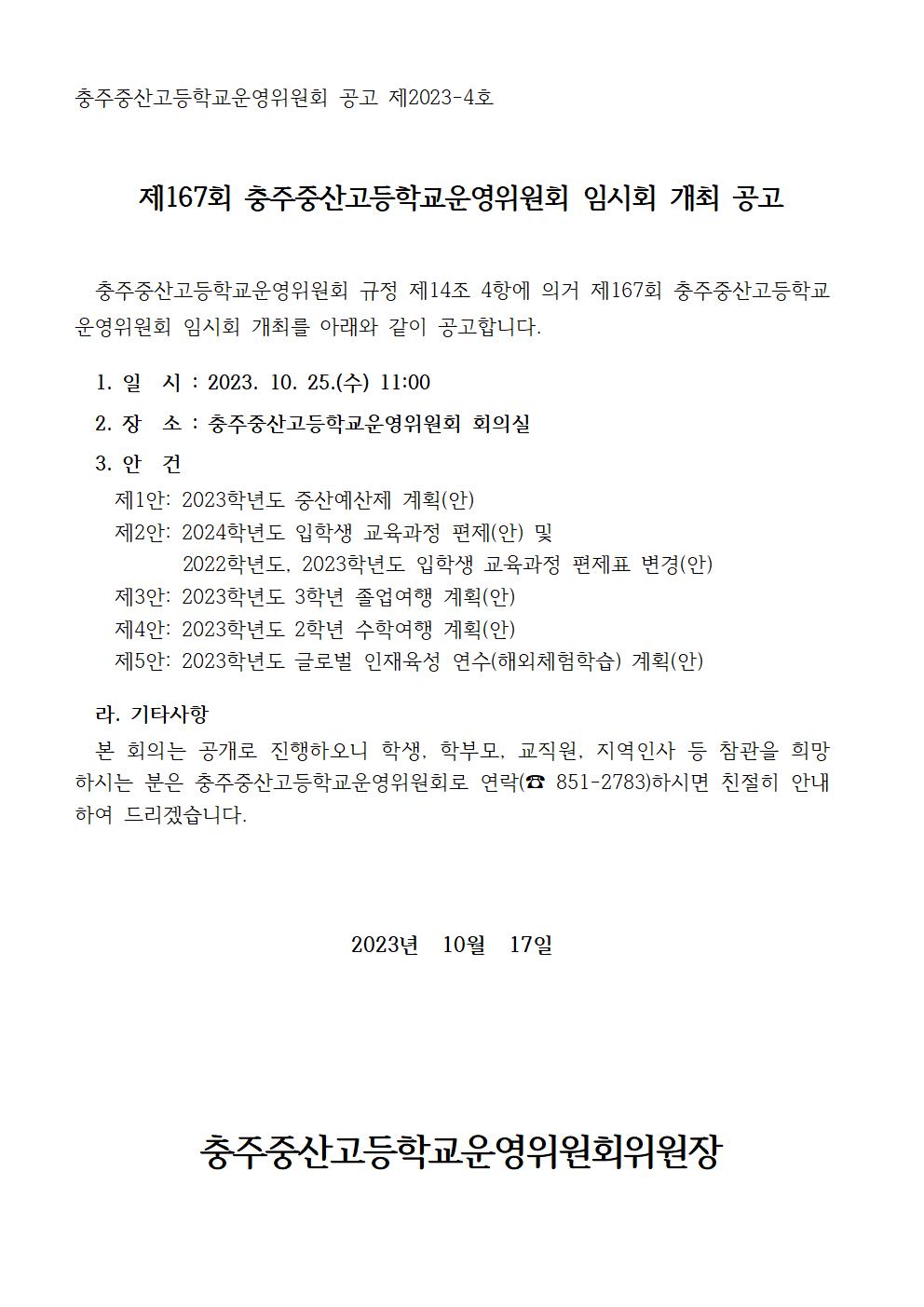 개최공고문001