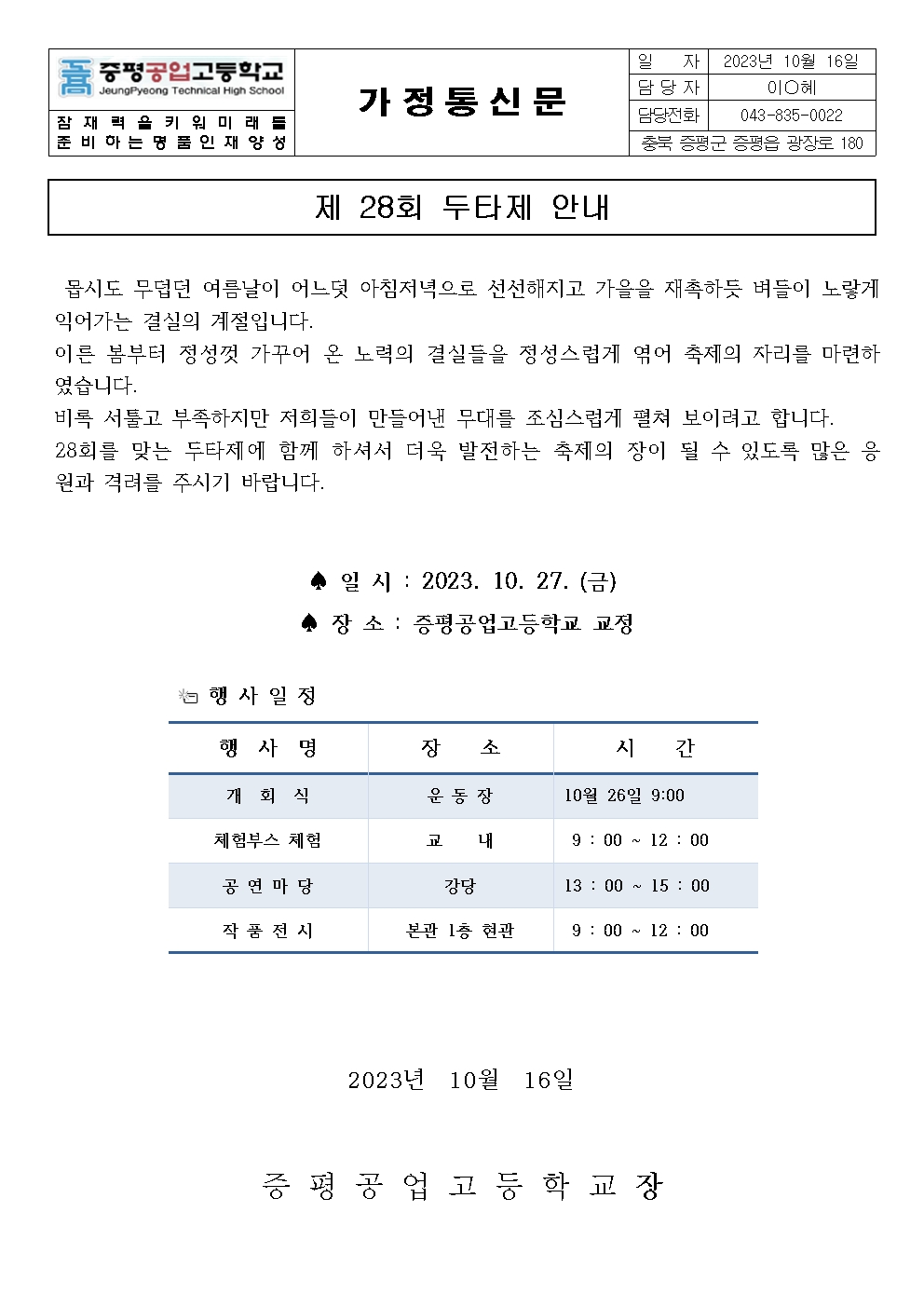 제 28회 두타제 가정퉁신문001