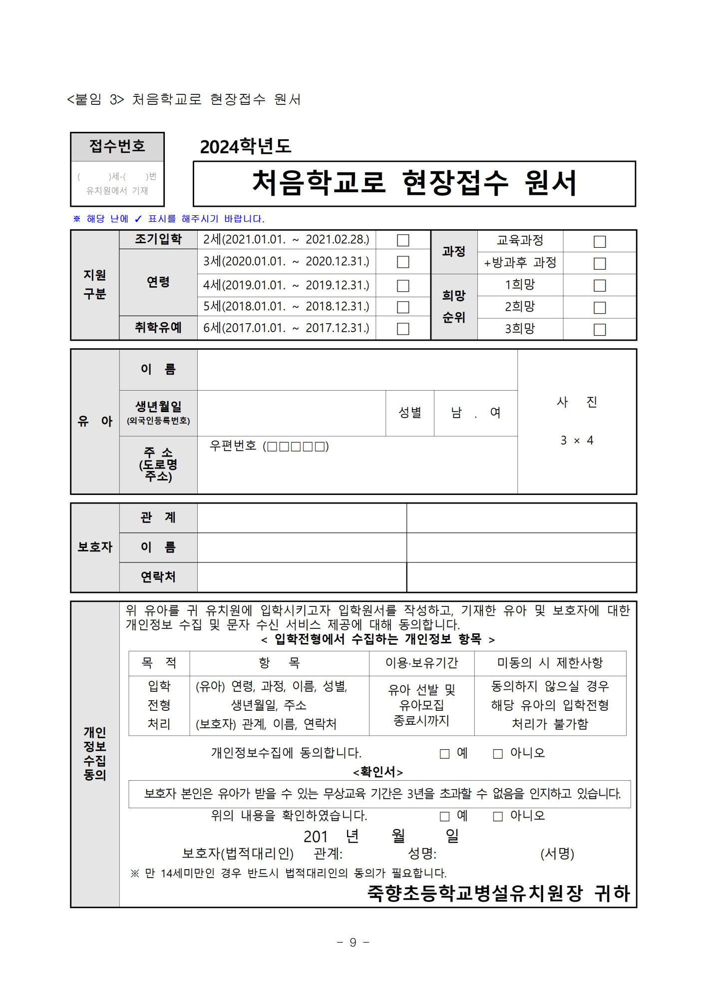 2024학년도 유아모집요강009