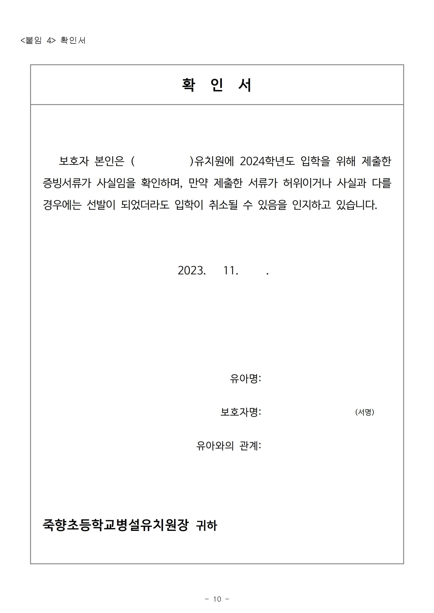 2024학년도 유아모집요강010