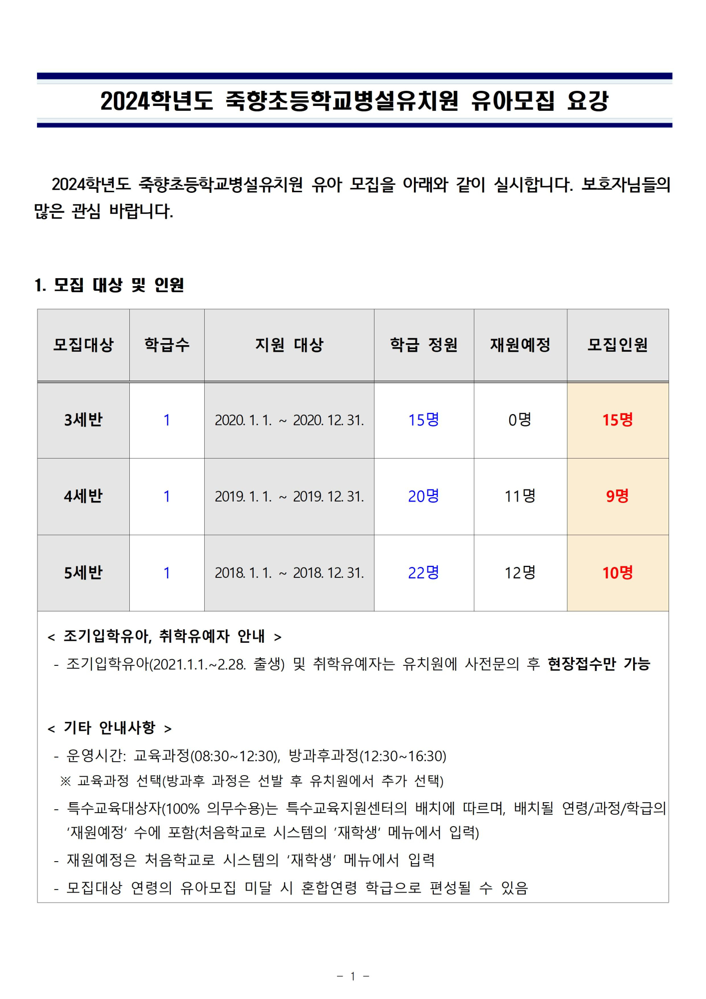 2024학년도 유아모집요강001