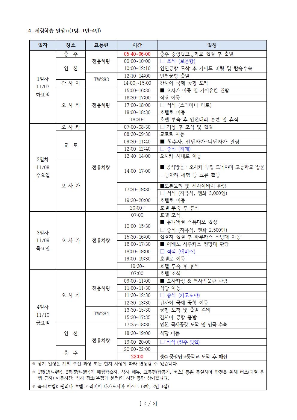 가정통신문(2023. 글로벌 인재육성 해외체험학습 안내)002