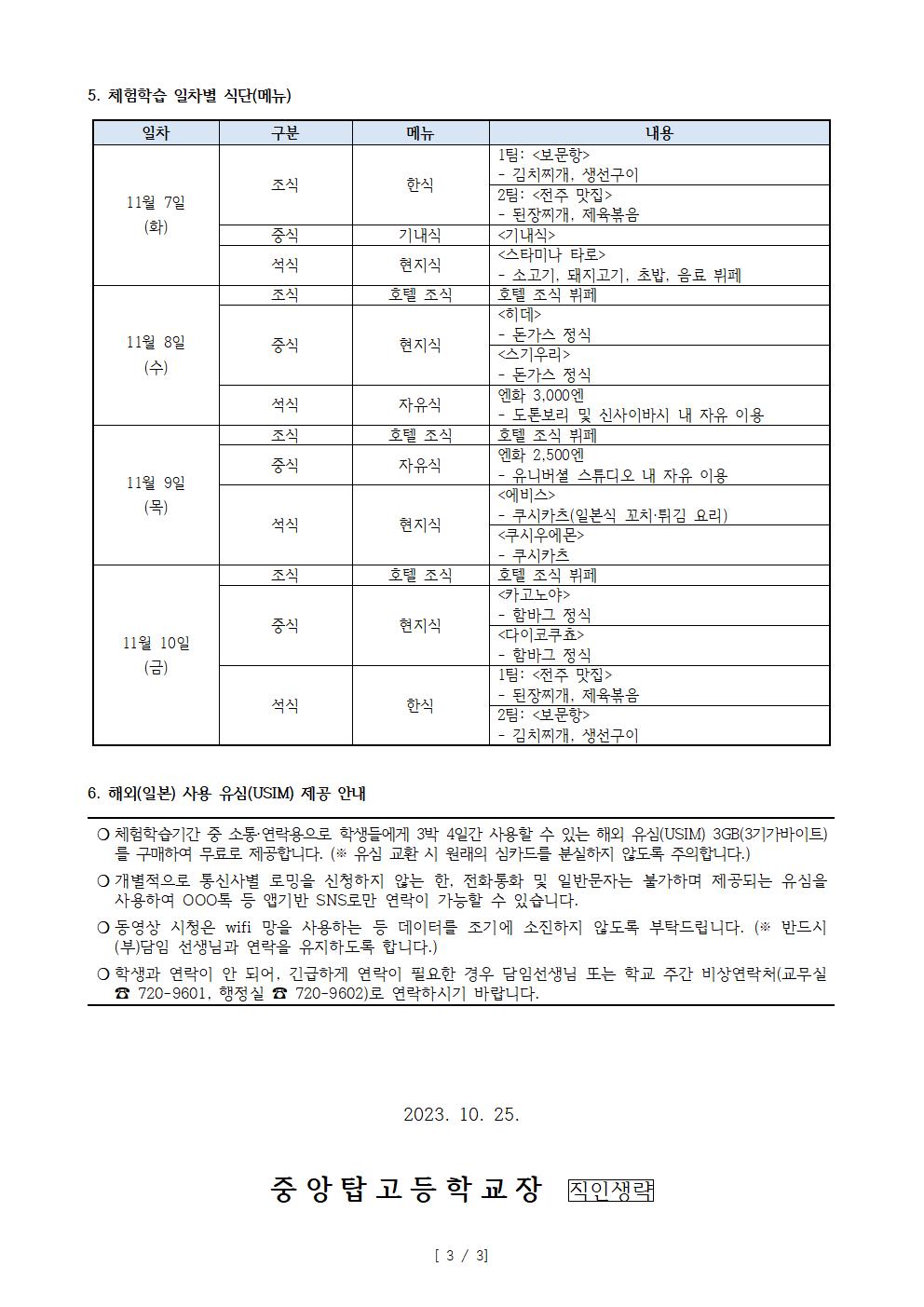 가정통신문(2023. 글로벌 인재육성 해외체험학습 안내)003