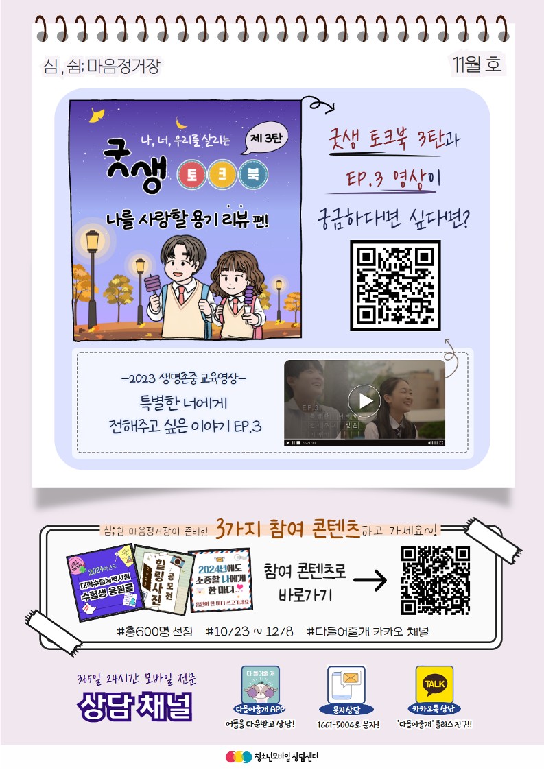 생명존중 교육자료(11월호)_1