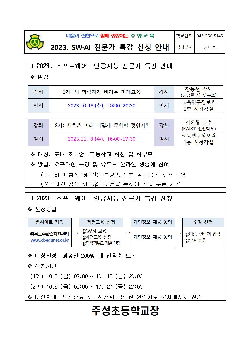 2023. SW·AI 전문가 특강 신청 안내001