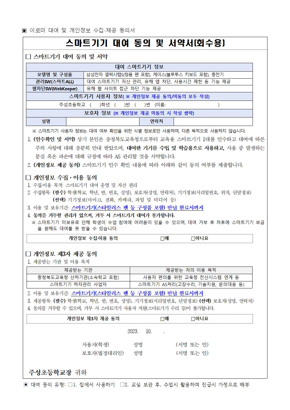 2023. 학생 스마트기기 보급 안내문(3-5학년)최종003