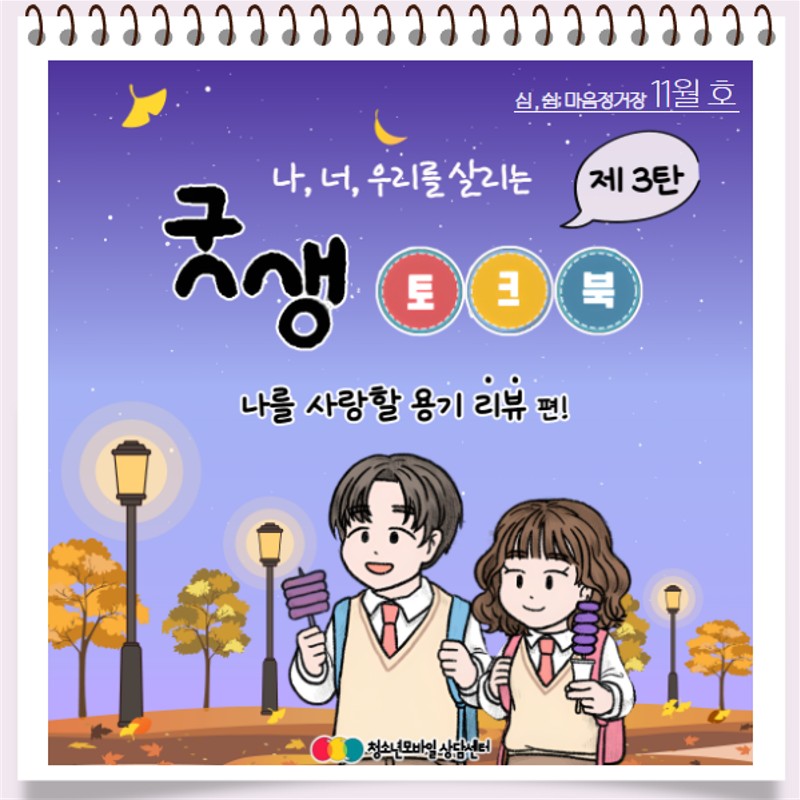 생명존중 교육자료(11월호)_2