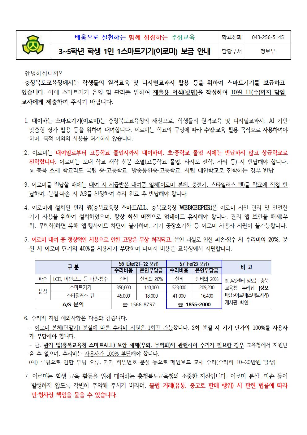 2023. 학생 스마트기기 보급 안내문(3-5학년)최종001