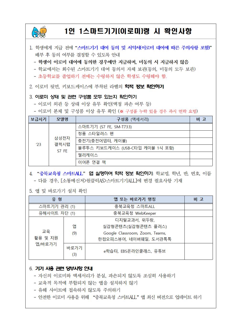 2023. 학생 스마트기기 보급 안내문(3-5학년)최종002