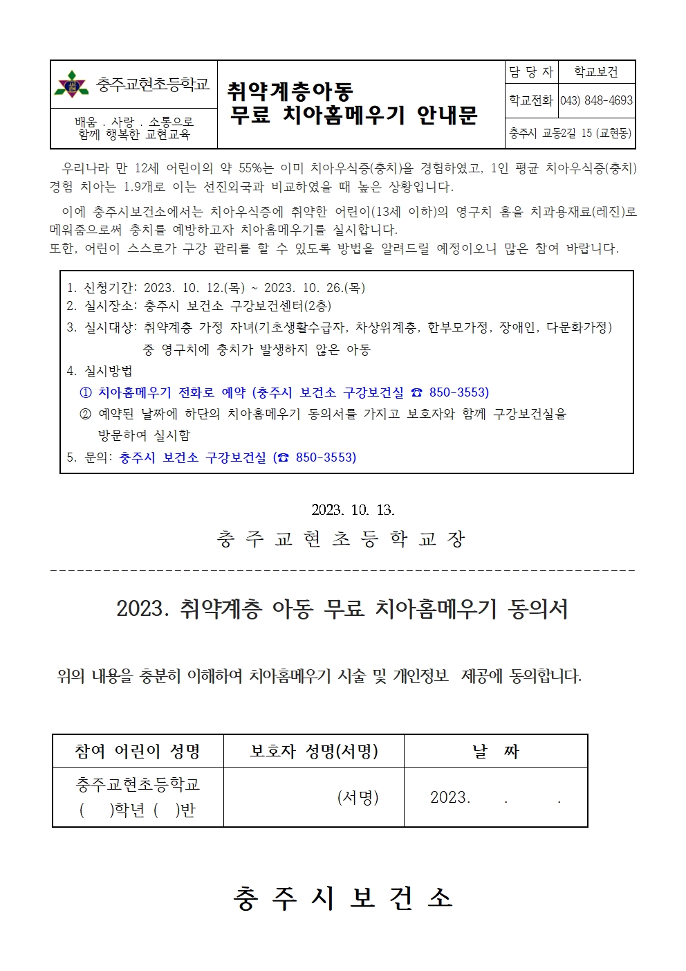 취약계층 아동 치아홈메우기 안내001