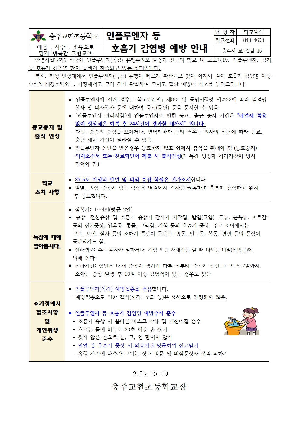 23-인플루엔자등호흡기감염병 예방안내001