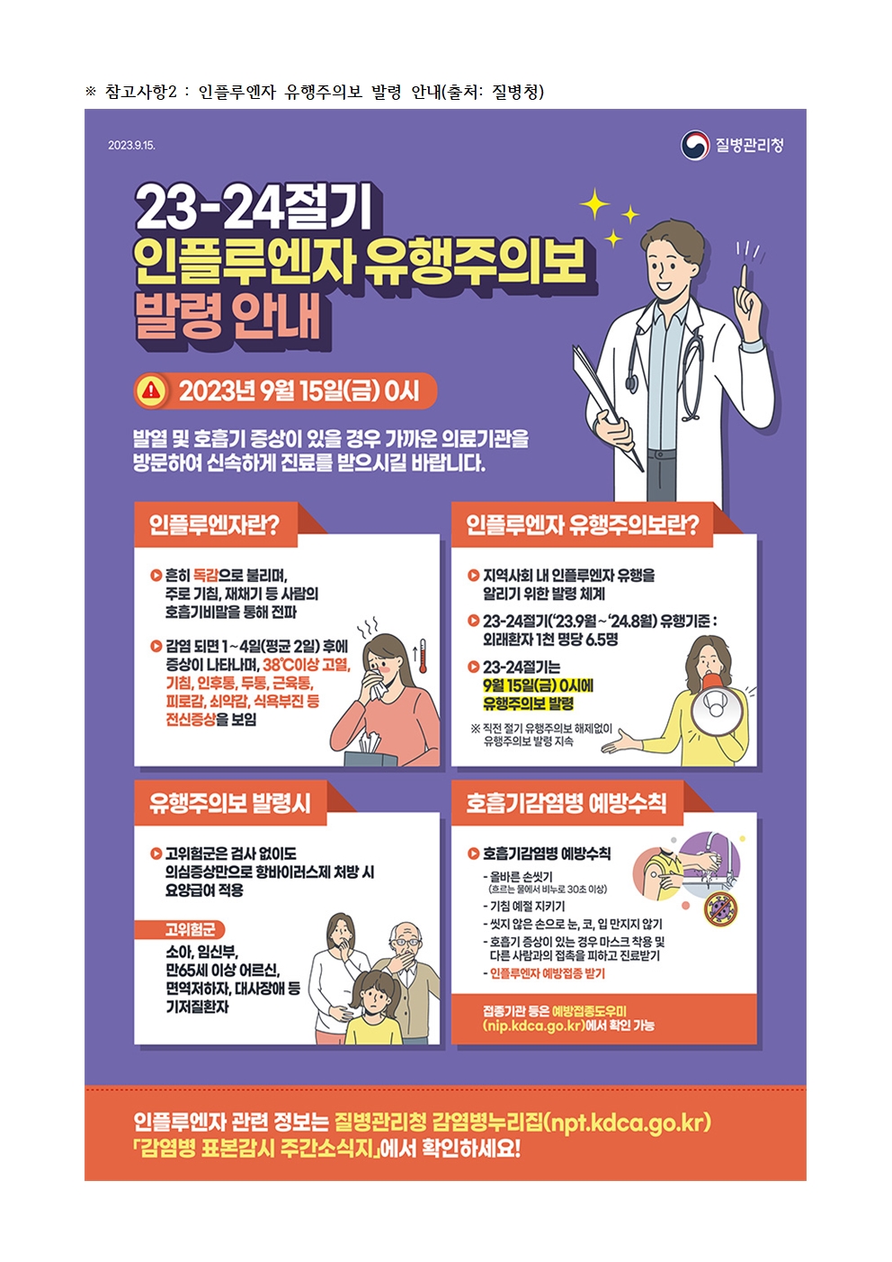 23-인플루엔자등호흡기감염병 예방안내003